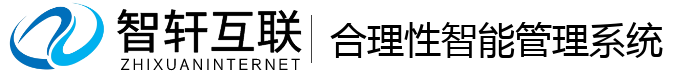 合理性智能管理系统